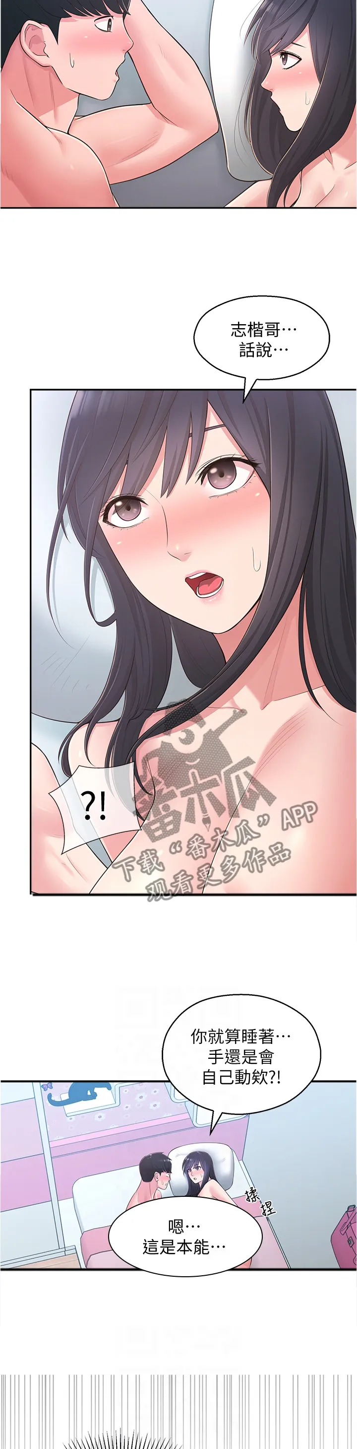 女友养成系统安幼鱼漫画,第59章：重蹈覆辙3图