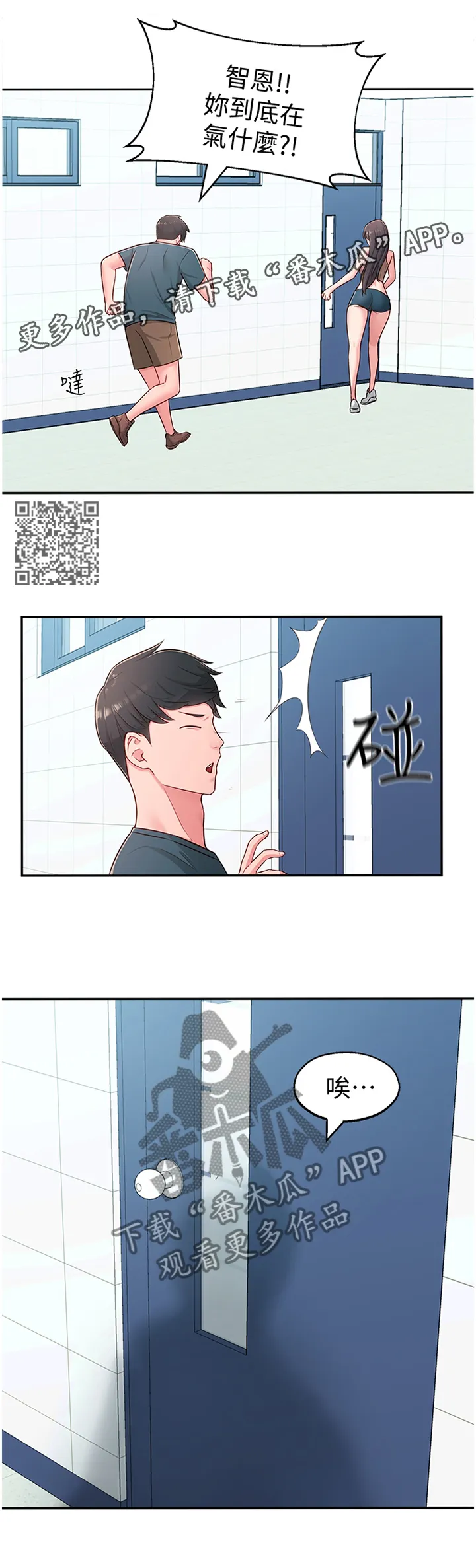 女友养成漫画漫画,第33章：拉拉链6图