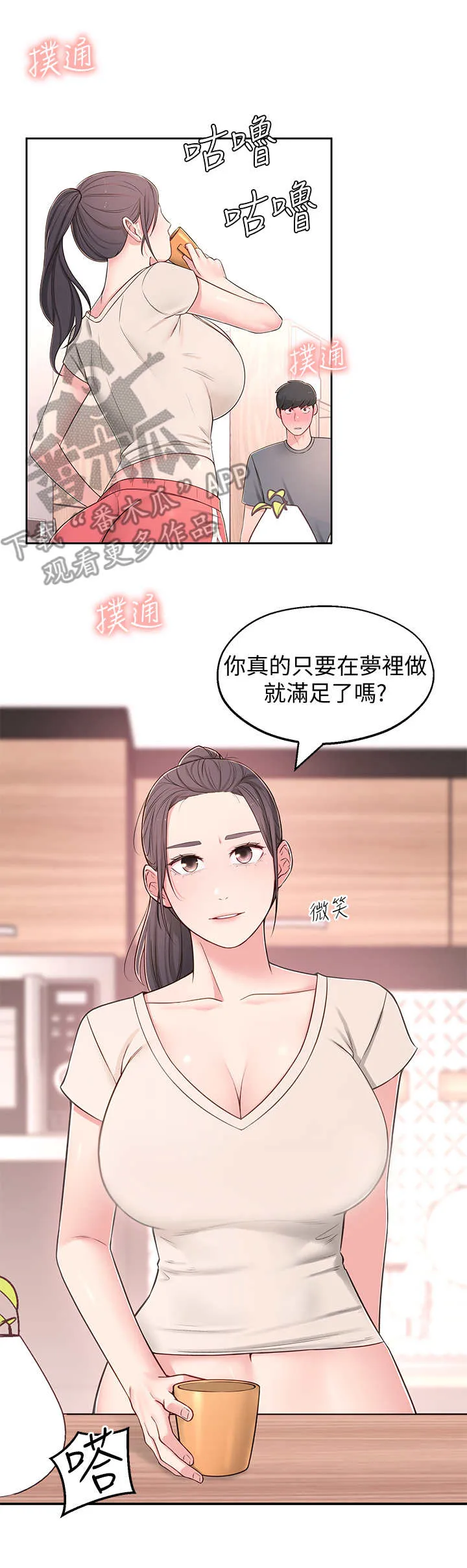 女友养成漫画漫画,第18章：妄想6图