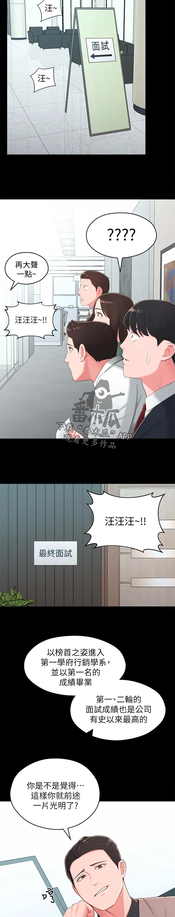 君王养成漫画漫画,第72章：英雄救美3图