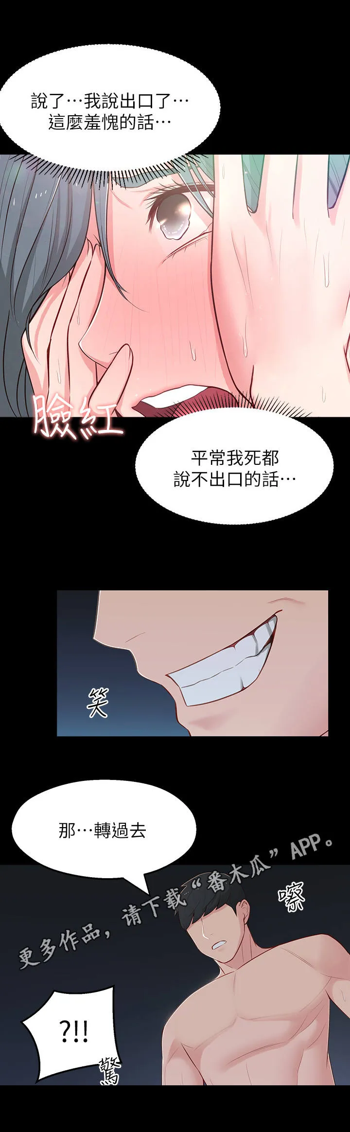 君王养成漫画漫画,第24章：羞愧9图