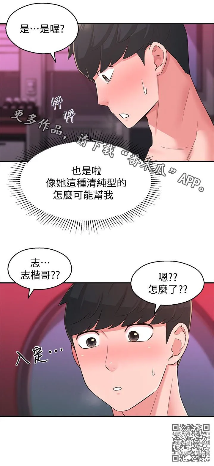 女友养成手册漫画漫画,第48章：换我帮你16图