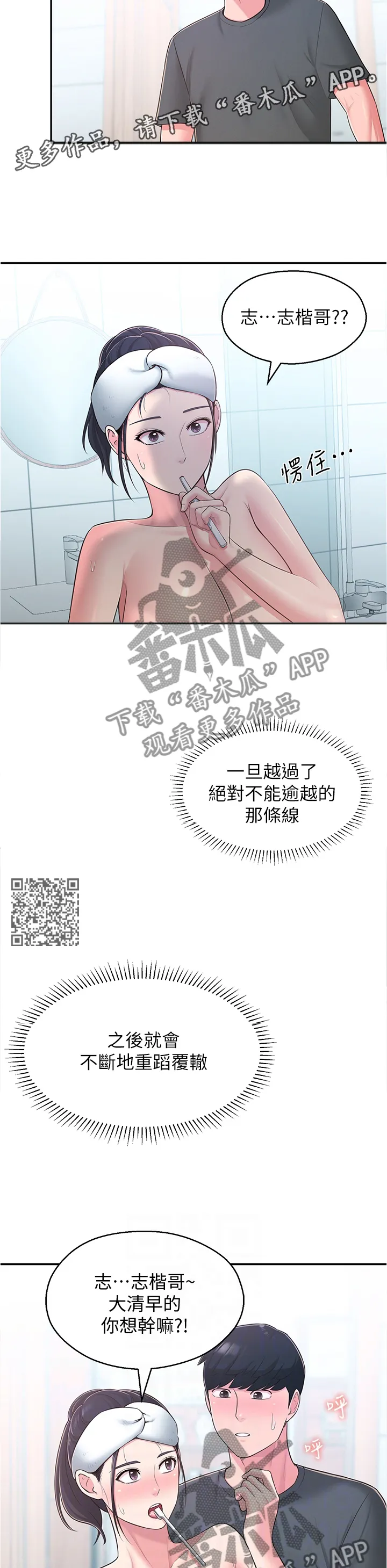 女友养成系统安幼鱼漫画,第59章：重蹈覆辙6图