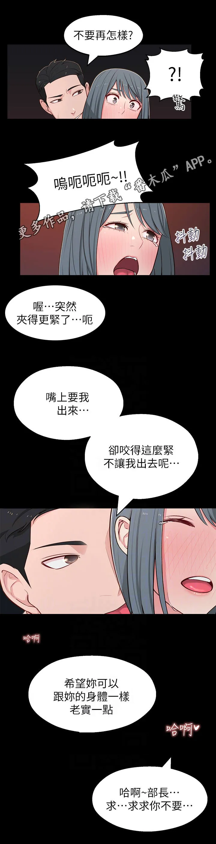 女友养成记攻略漫画,第25章：现实7图