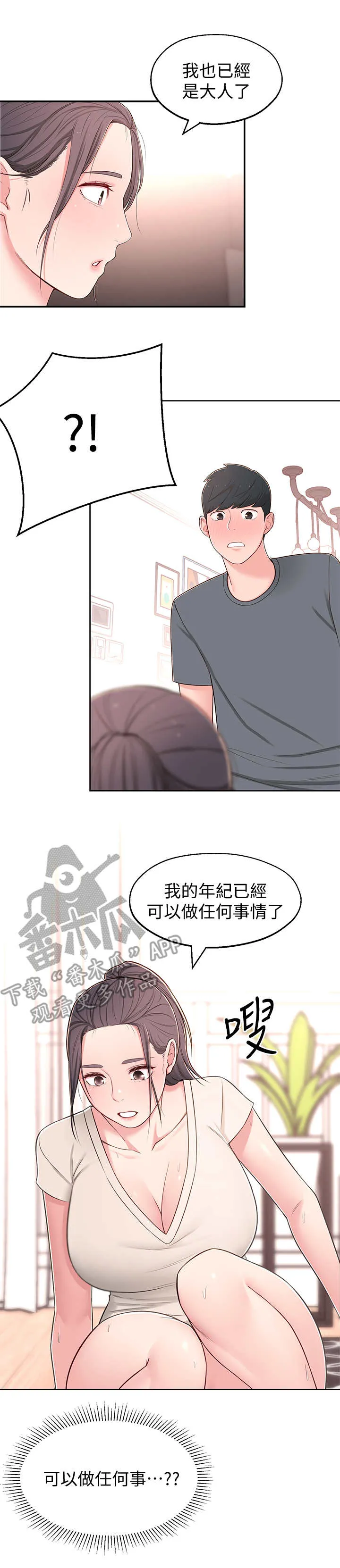 女友养成漫画漫画,第18章：妄想3图