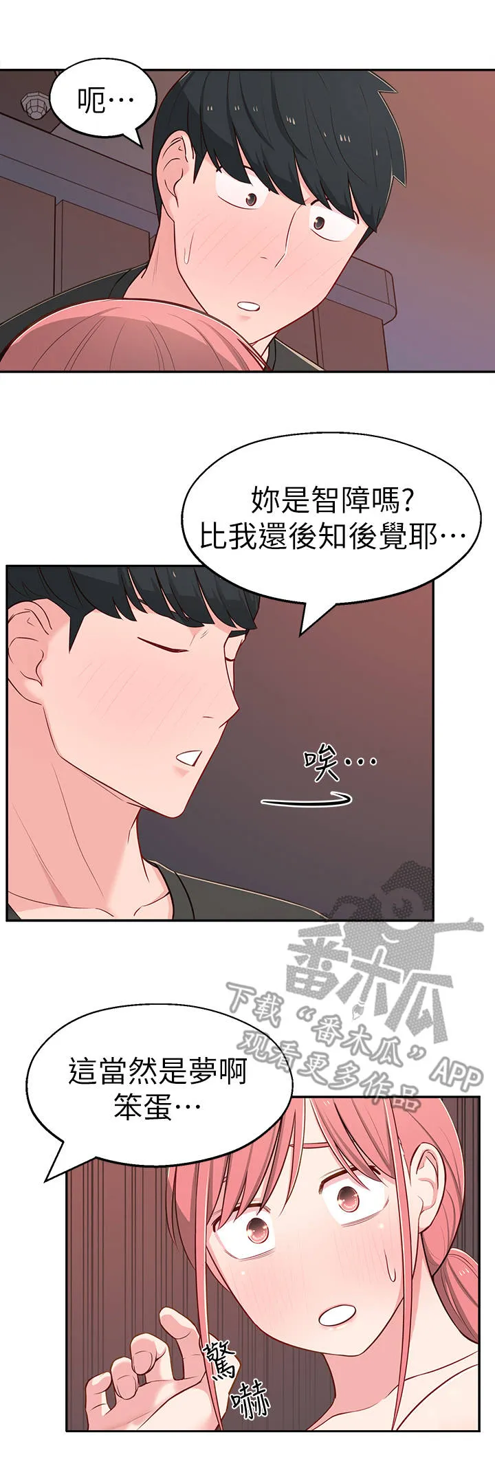 女友养成漫画漫画,第31章：似梦似真3图