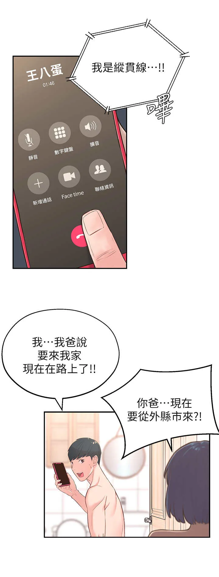 女友养成漫画漫画,第9章：借口10图