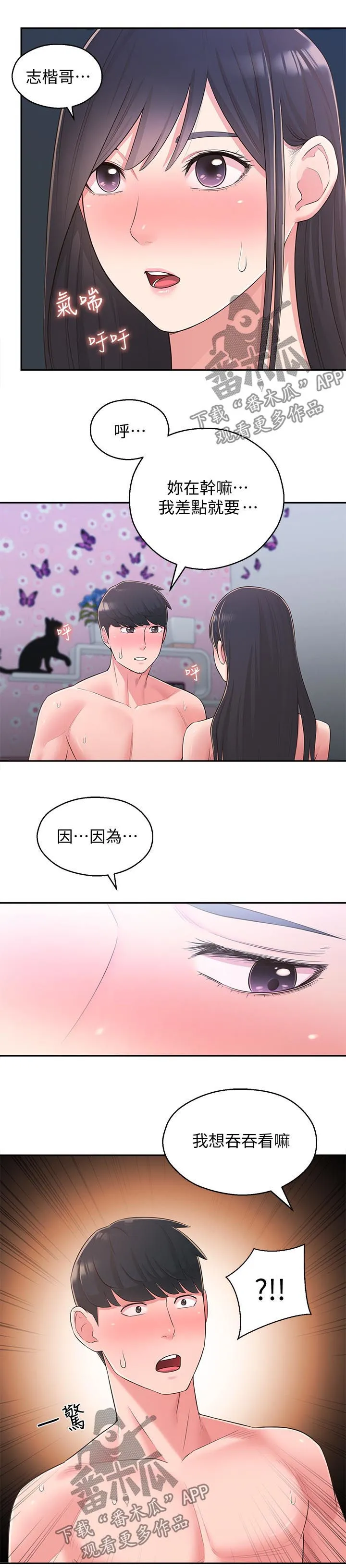 女友养成漫画漫画,第57章：百般讨好7图