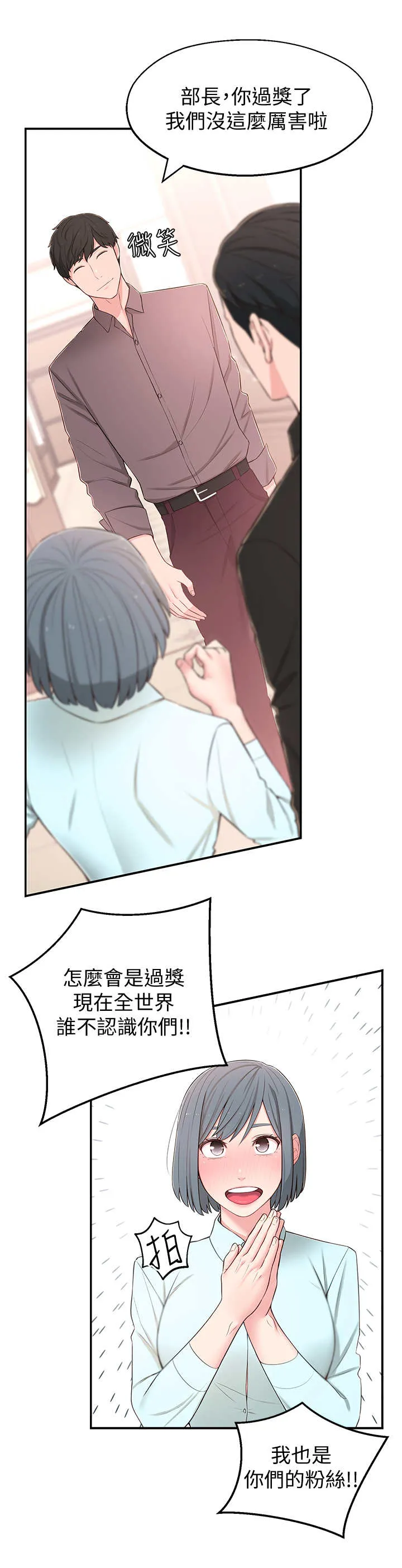 女友养成漫画漫画,第20章：好处13图
