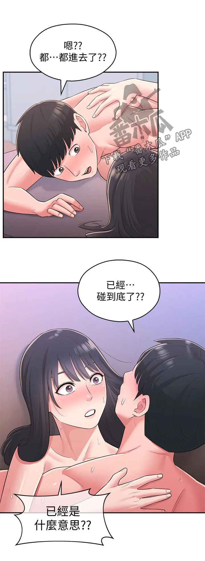 女友养成手册漫画漫画,第58章：真的好爱你10图