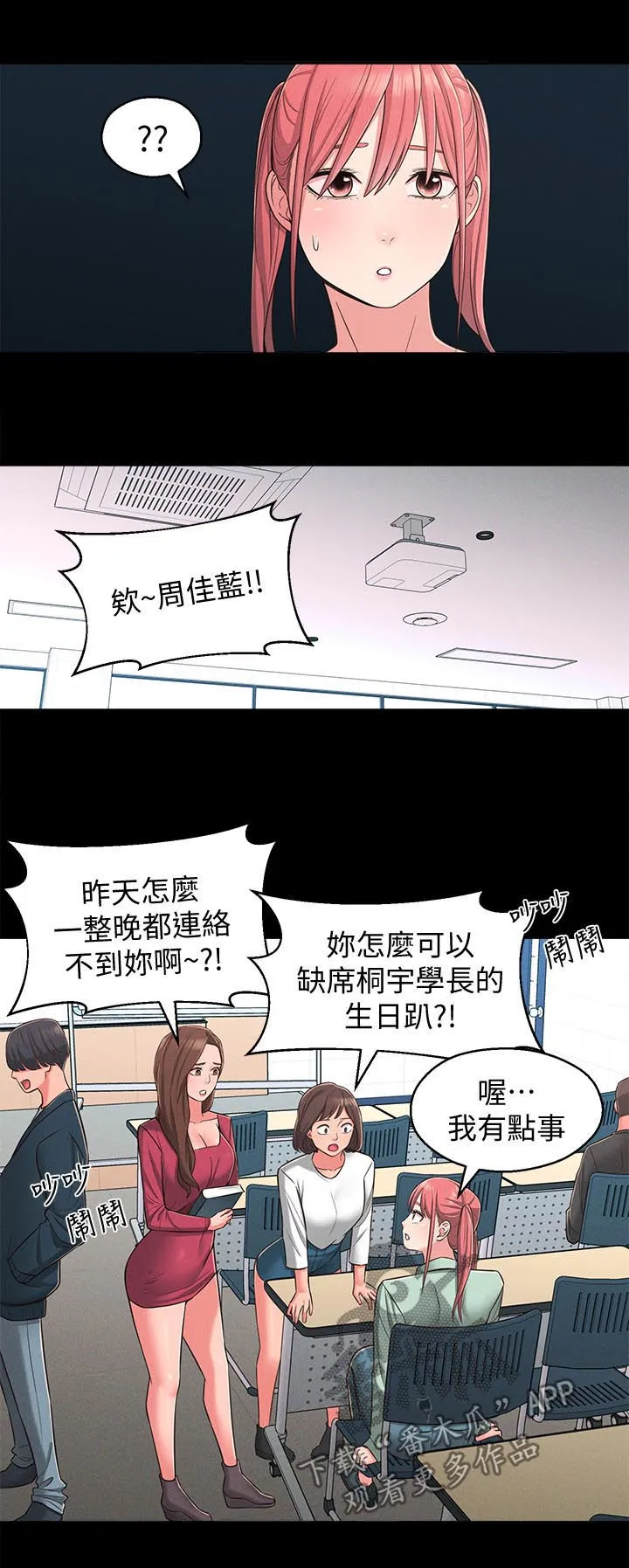 女友养成漫画漫画,第45章：我也要2图