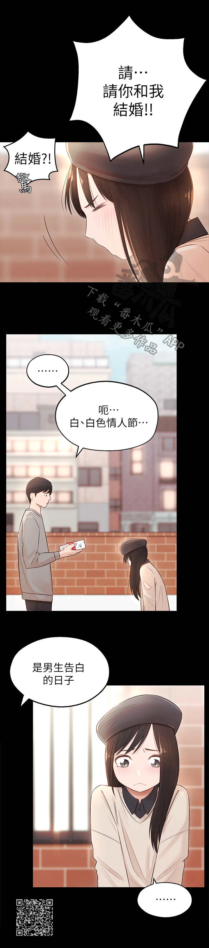 推荐养成系漫画漫画,第4章：躲避13图