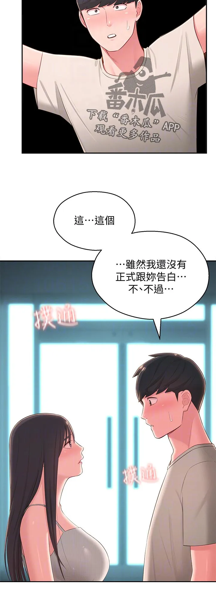 女友养成漫画漫画,第71章：请勿擅自进来6图