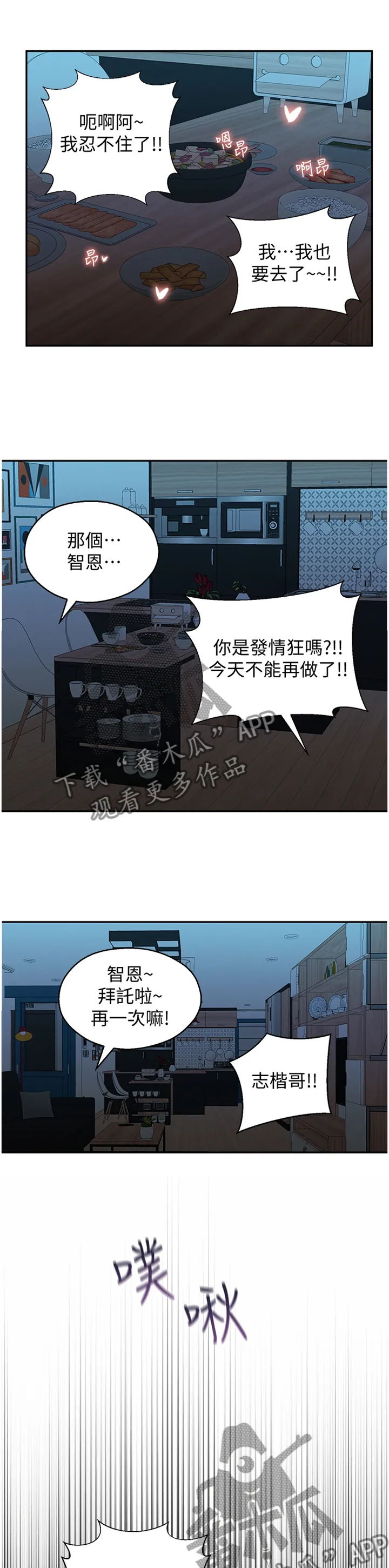 女友养成漫画漫画,第60章：走出阴影3图