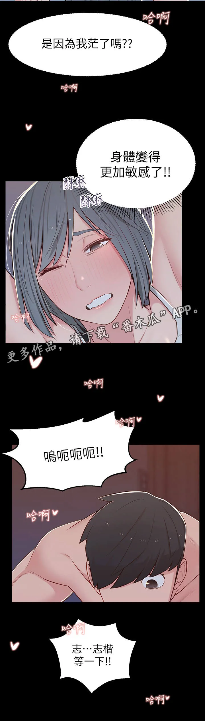 女友养成漫画漫画,第22章： 喝醉了10图
