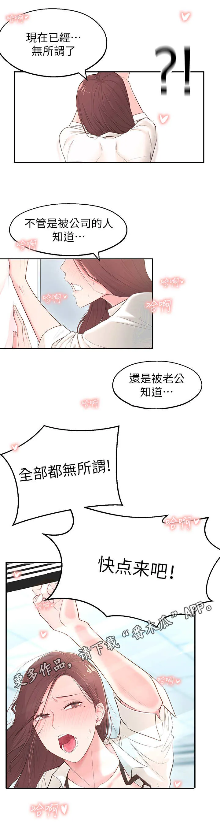 女友养成漫画漫画,第10章： 部长4图