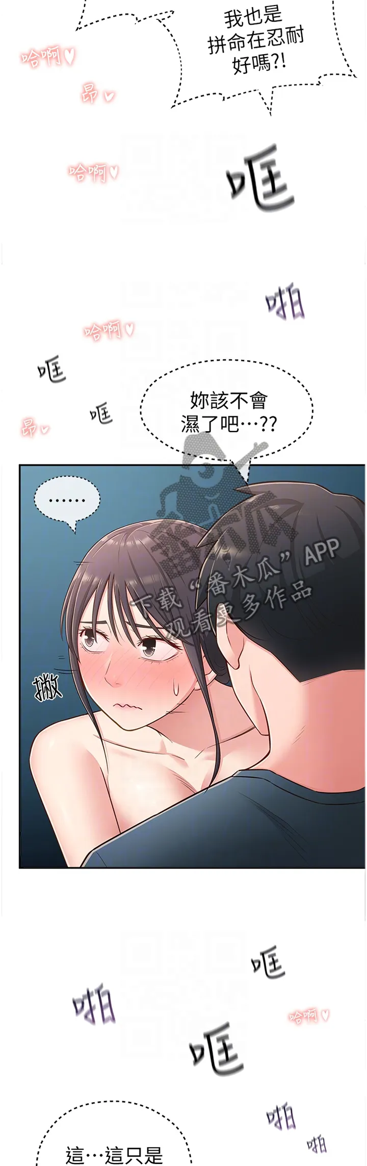 女友养成漫画漫画,第34章：正常反应8图