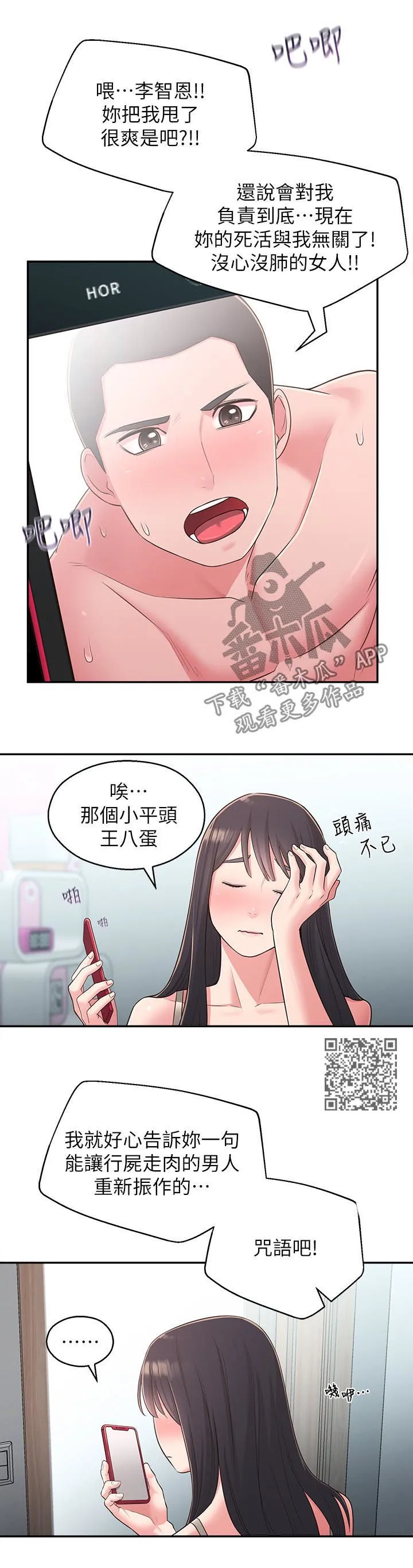 女友养成系统安幼鱼漫画,第55章：咒语8图