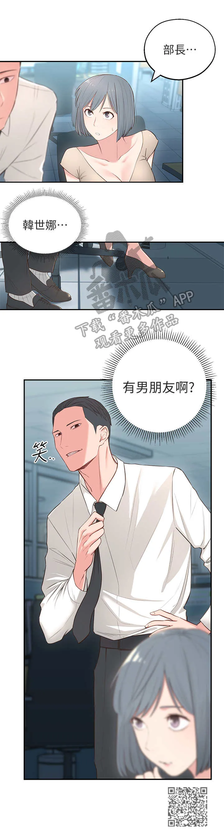 女友养成漫画漫画,第10章： 部长13图