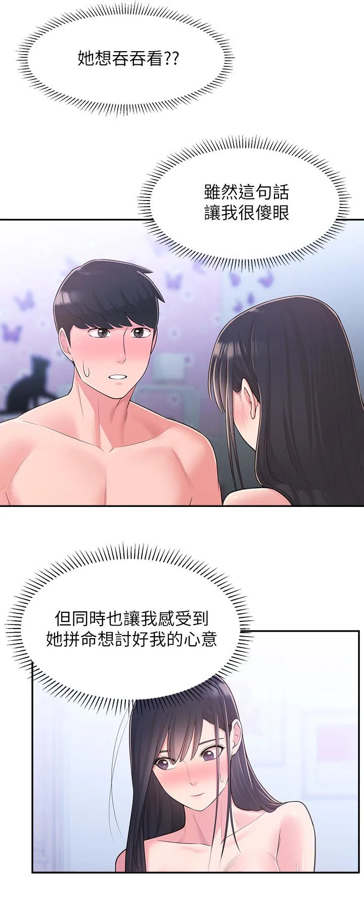 女友养成漫画漫画,第57章：百般讨好8图