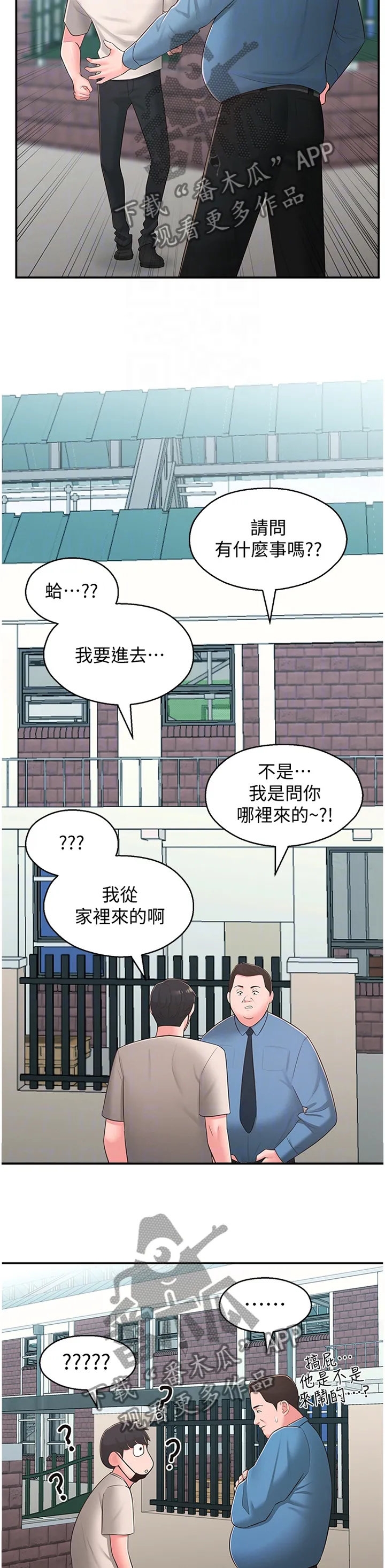 女友养成漫画漫画,第64章：混进3图
