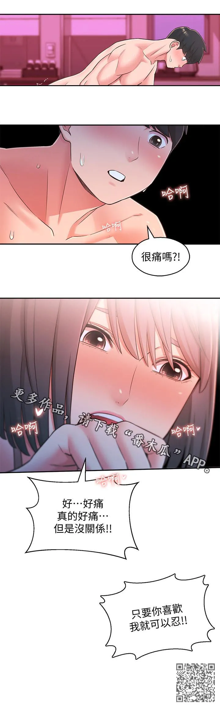 女友养成漫画漫画,第49章：只要你喜欢12图
