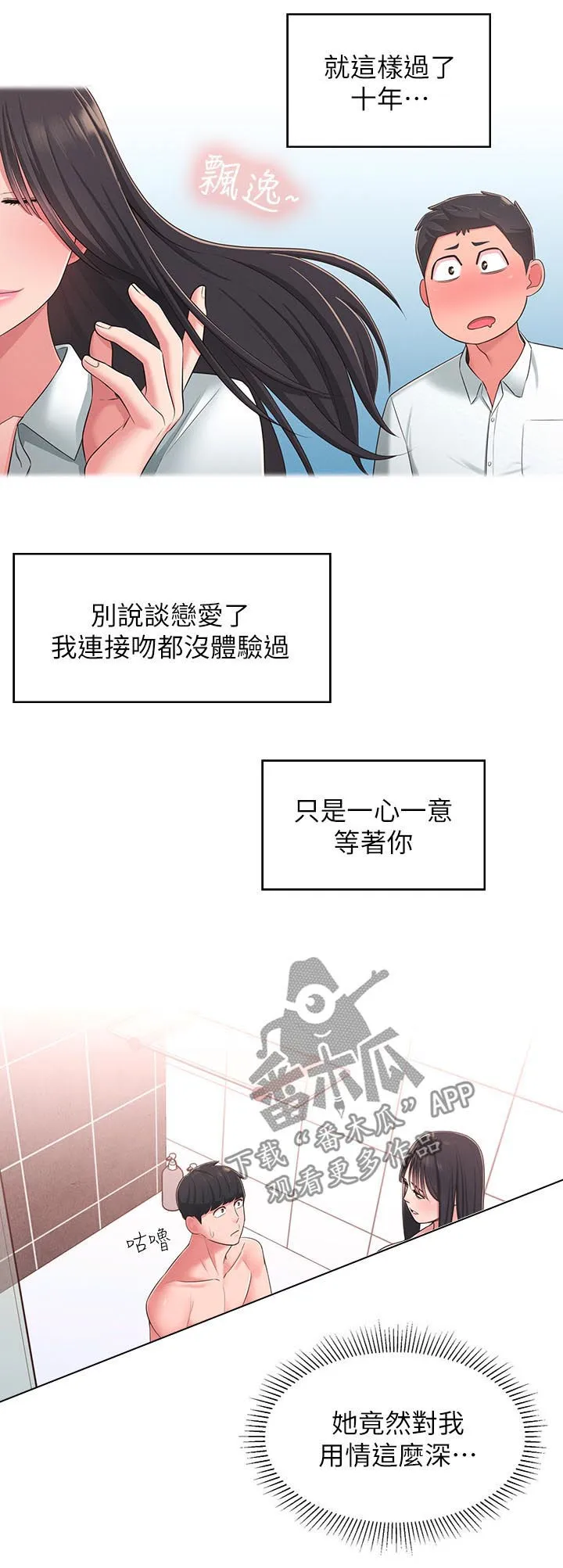 女友养成漫画漫画,第42章：伤心心3图