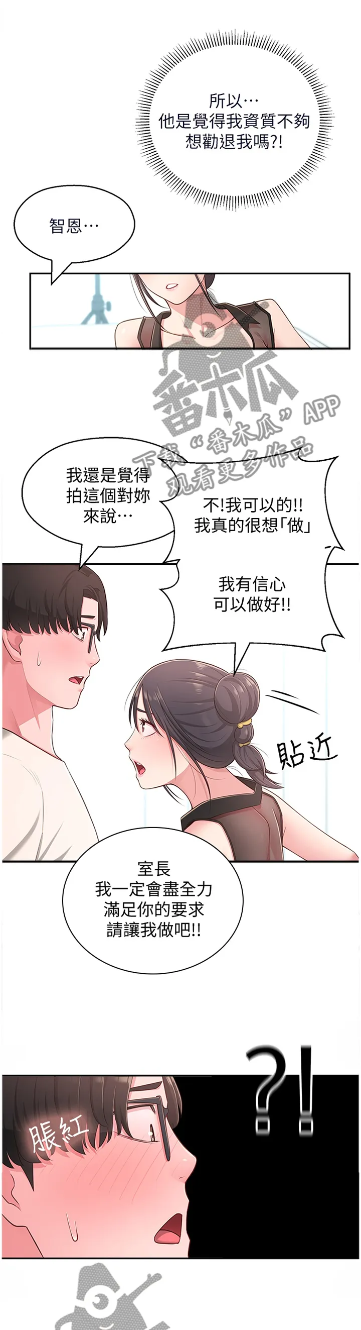 女友养成漫画漫画,第38章：被迫放弃1图