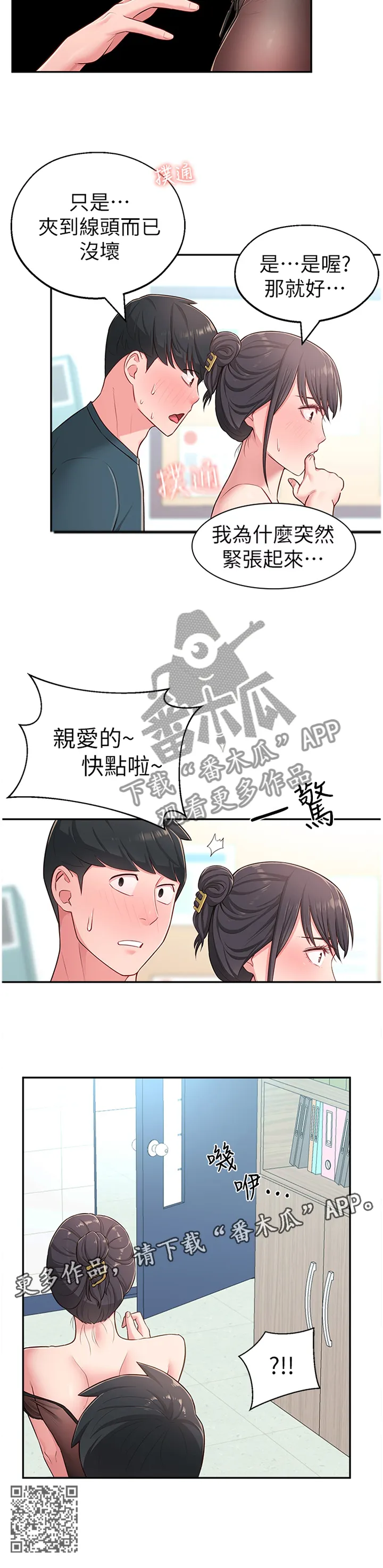 女友养成漫画漫画,第33章：拉拉链11图