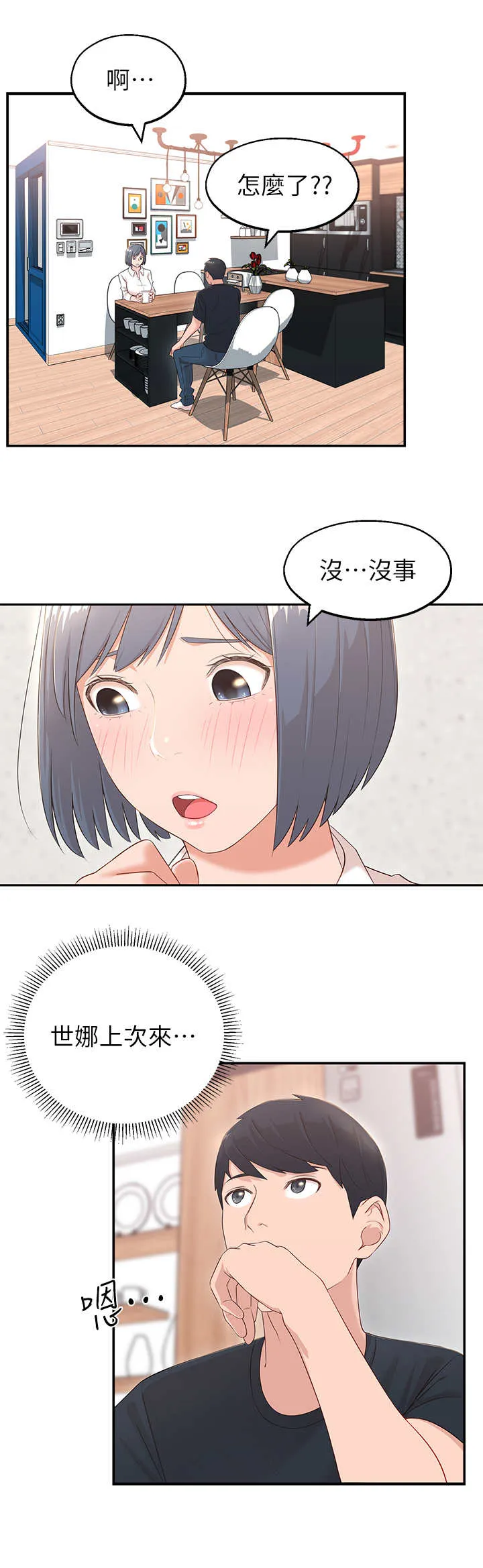 女友养成漫画漫画,第5章：长大了12图