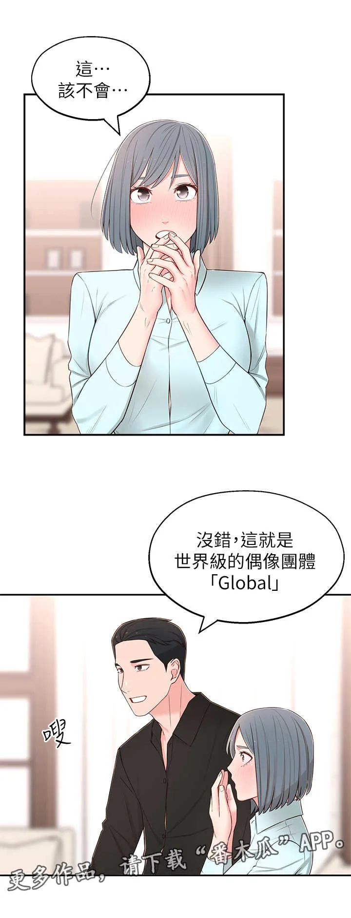 女友养成漫画漫画,第20章：好处12图