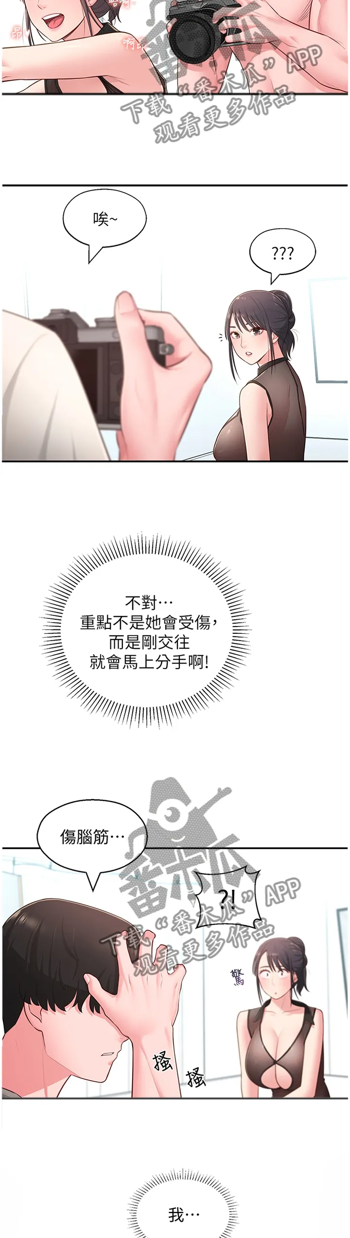 女友养成系统安幼鱼漫画,第37章：误解10图
