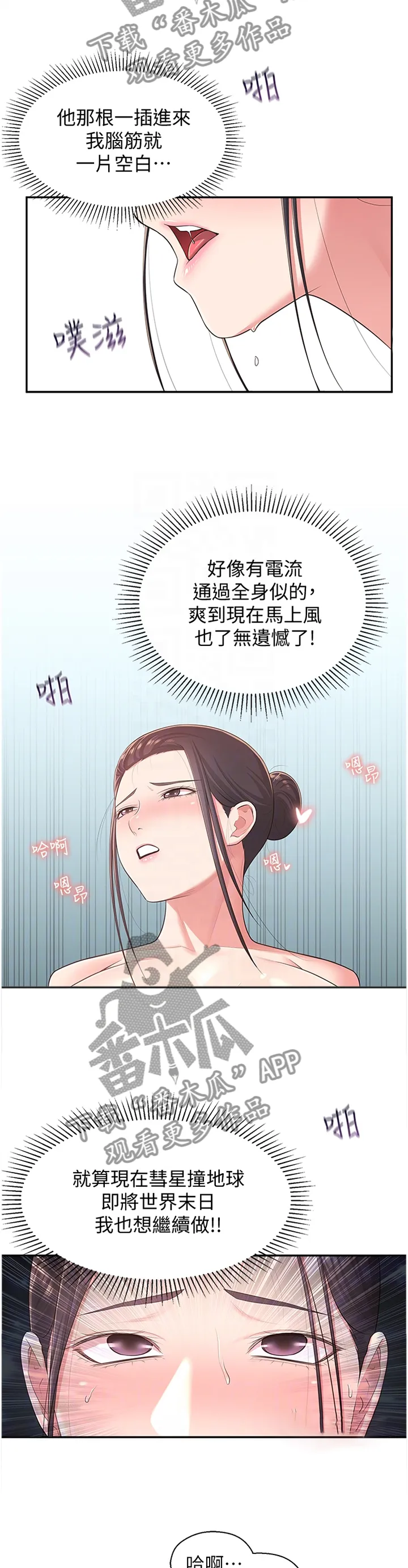 君王养成漫画漫画,第67章：欲罢不能11图