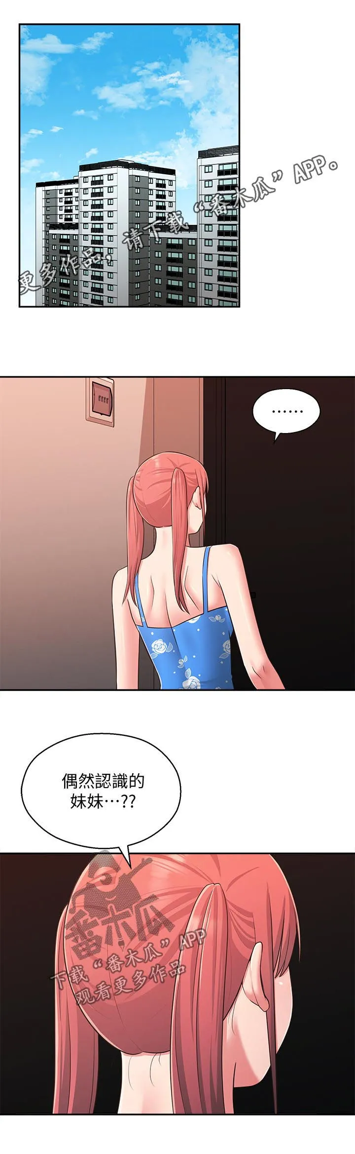 女友养成漫画漫画,第52章：道别1图