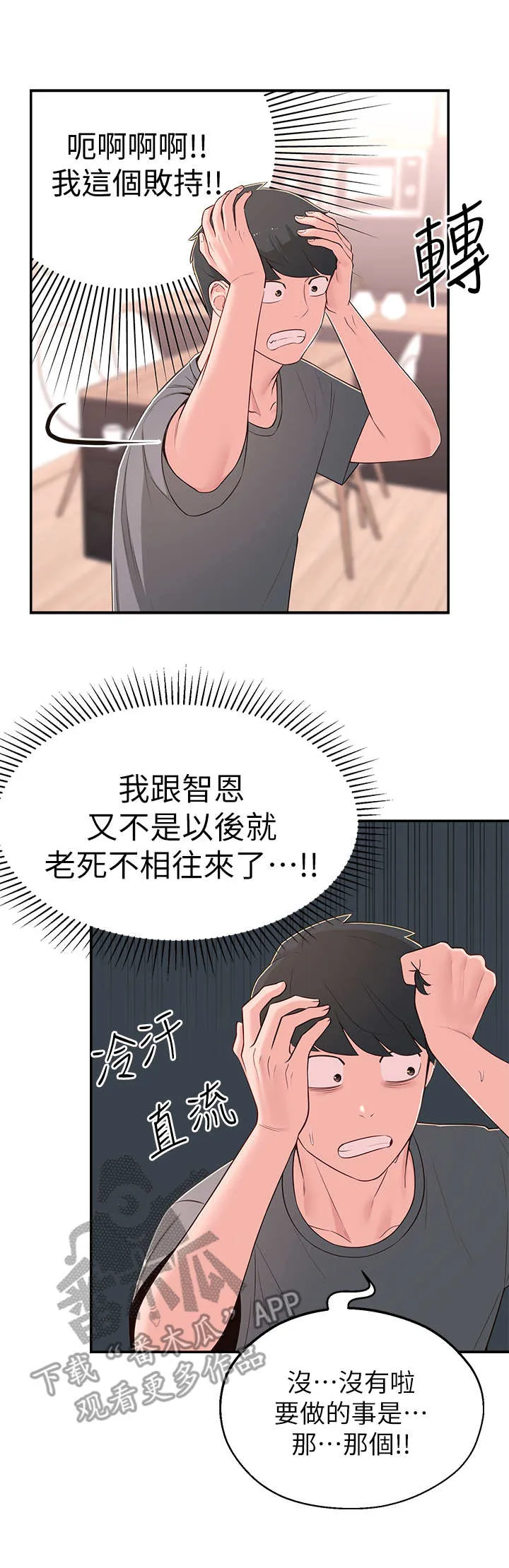 女友养成漫画漫画,第17章：说错话9图