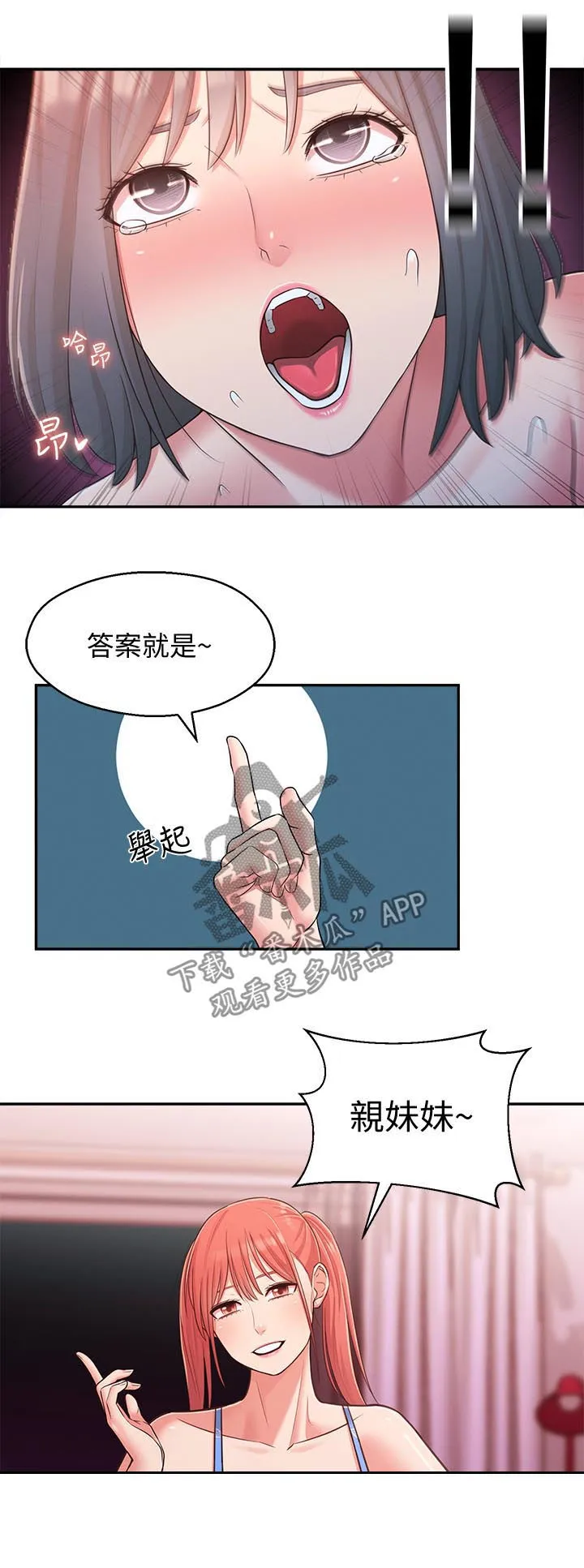 女友养成手册漫画漫画,第51章：亲妹妹4图