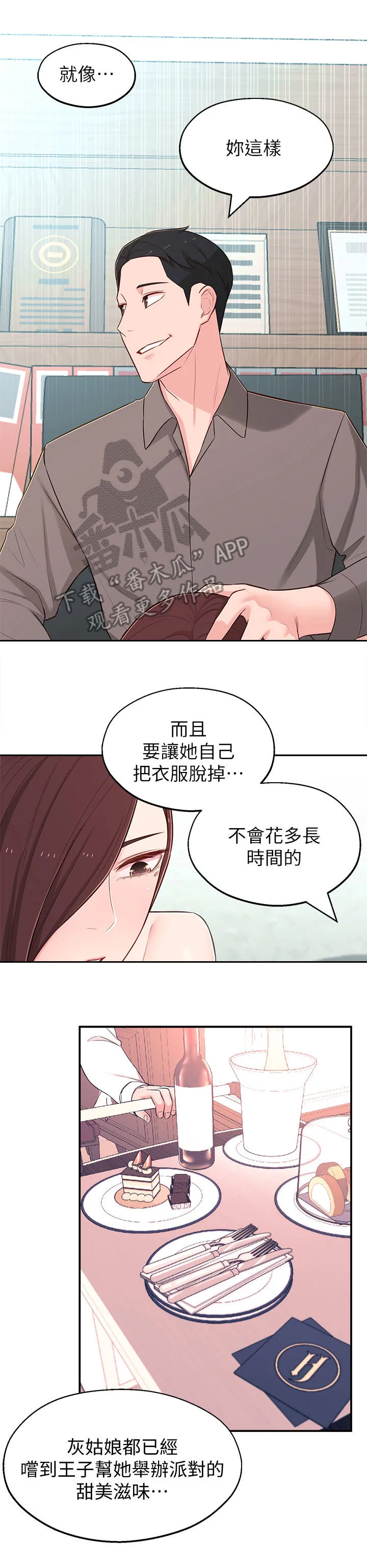 君王养成漫画漫画,第26章：计划6图