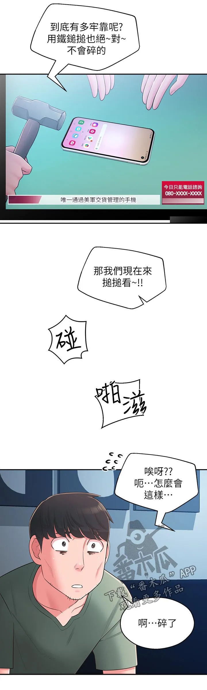 女友养成漫画漫画,第54章：破碎13图