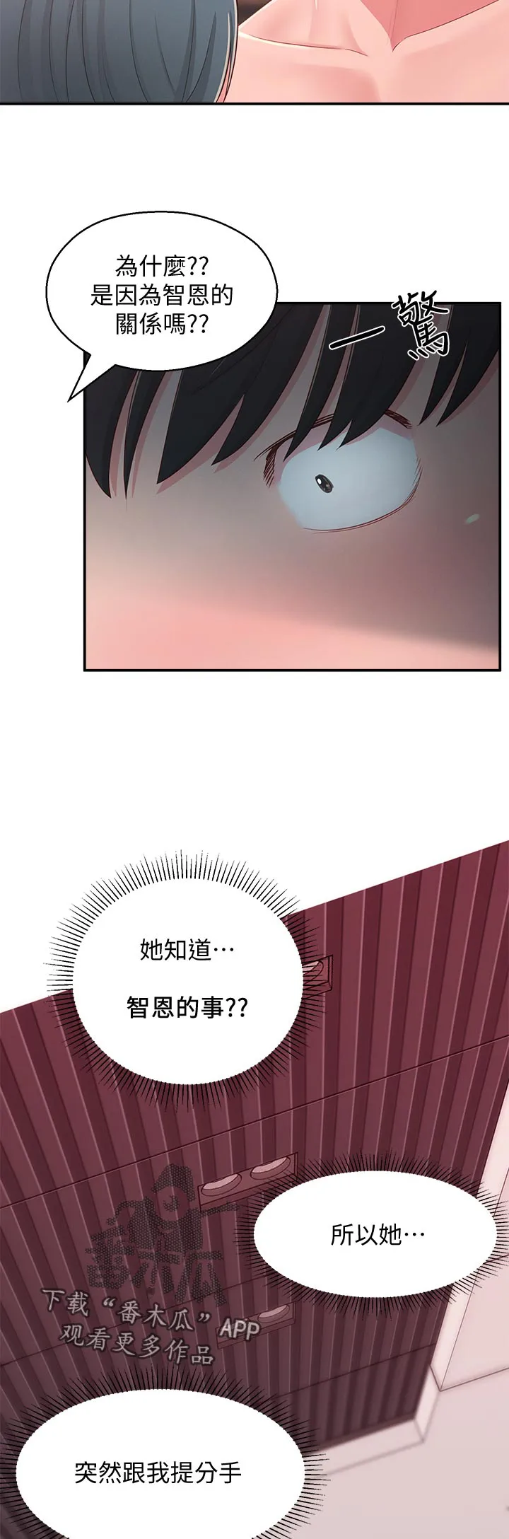 女友养成漫画漫画,第73章：无关9图
