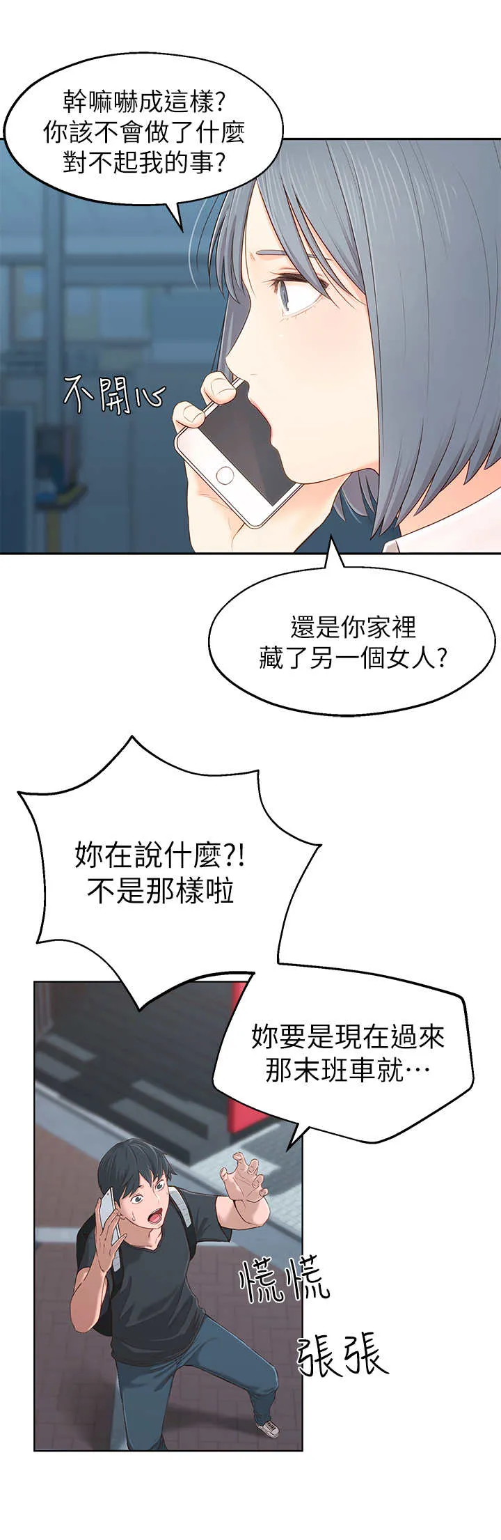 女友养成漫画漫画,第3章：突然到来1图
