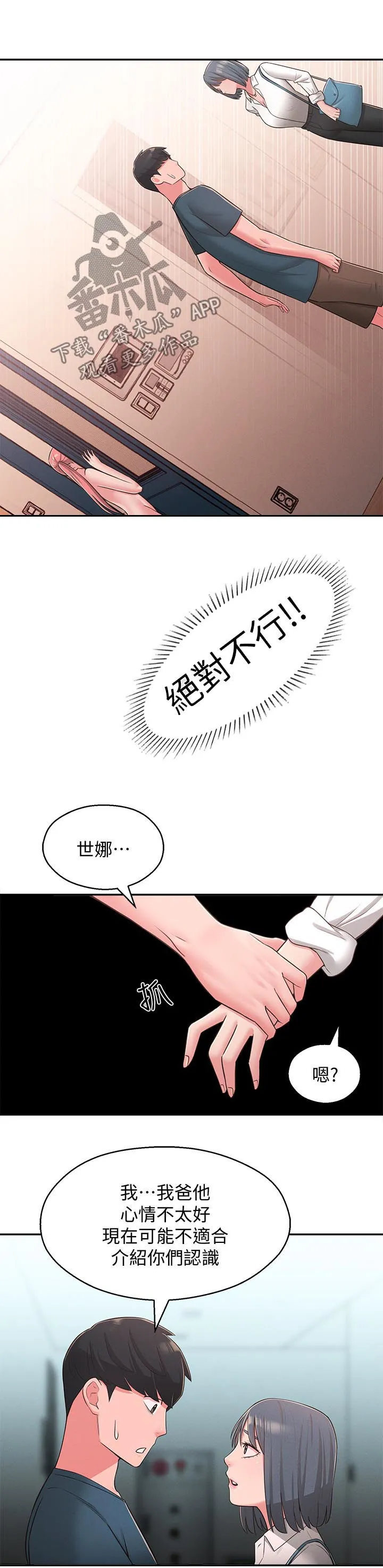 女友养成漫画漫画,第47章：旅馆5图