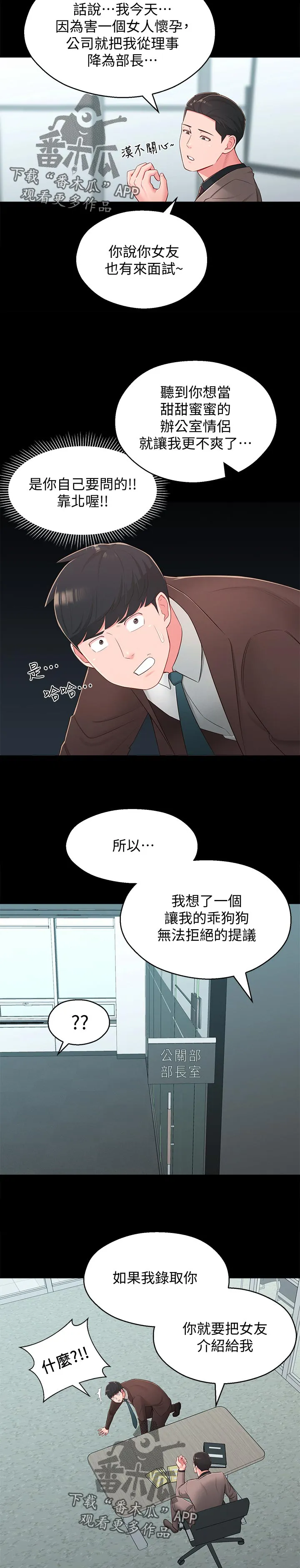 君王养成漫画漫画,第72章：英雄救美5图