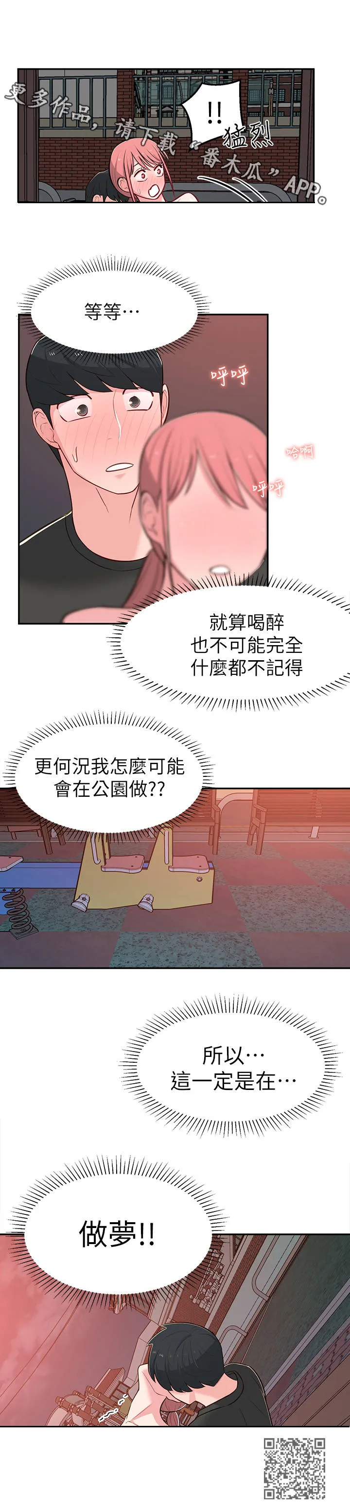 养成系老婆漫画漫画,第30章：缘分11图