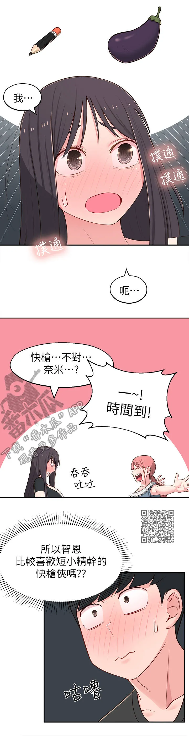 女友养成漫画漫画,第28章：快问快答8图