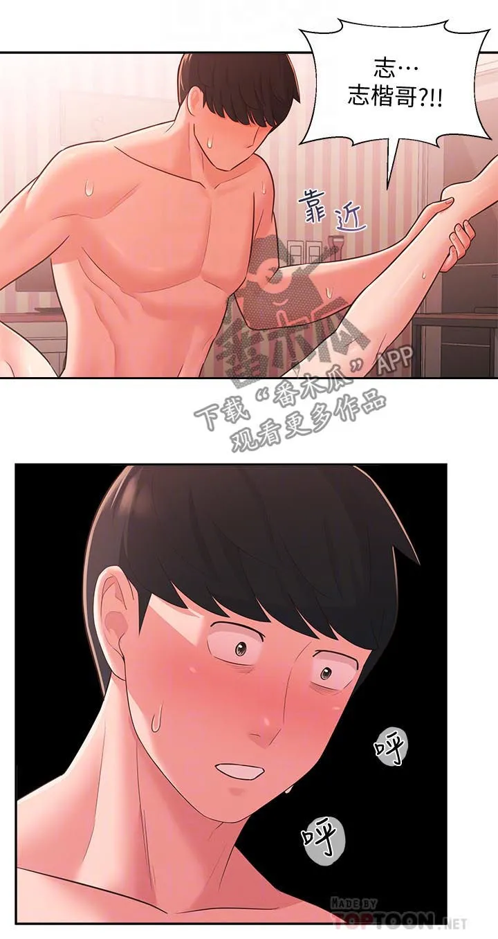 女友养成漫画漫画,第52章：道别6图