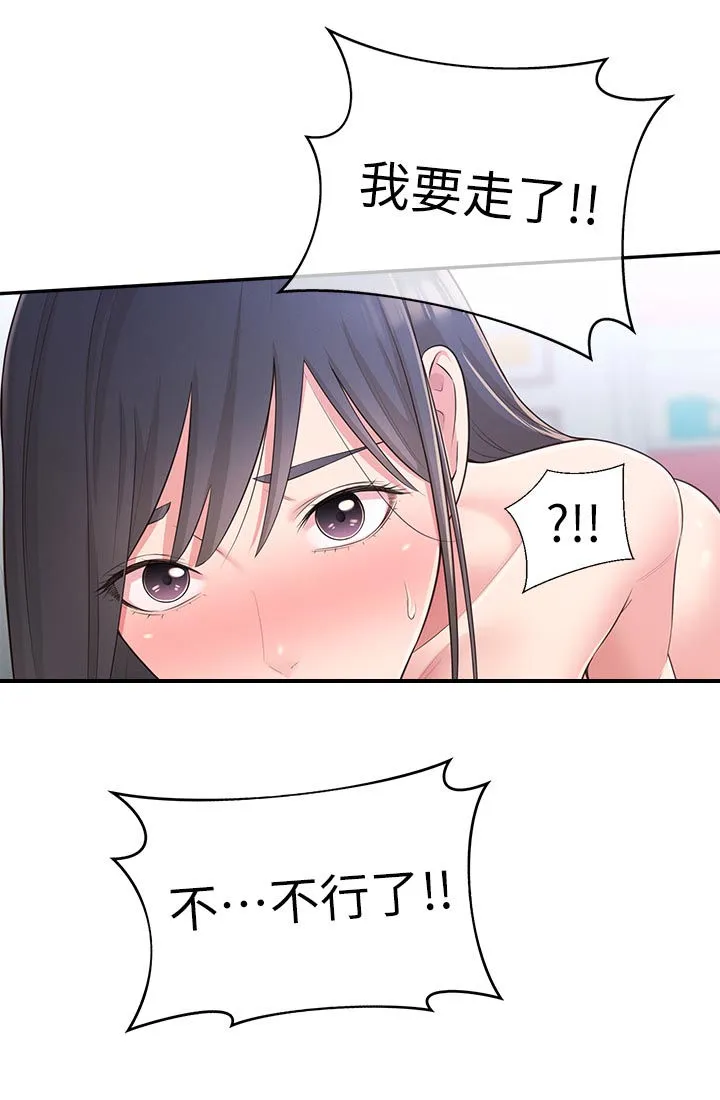 女友养成漫画漫画,第57章：百般讨好4图
