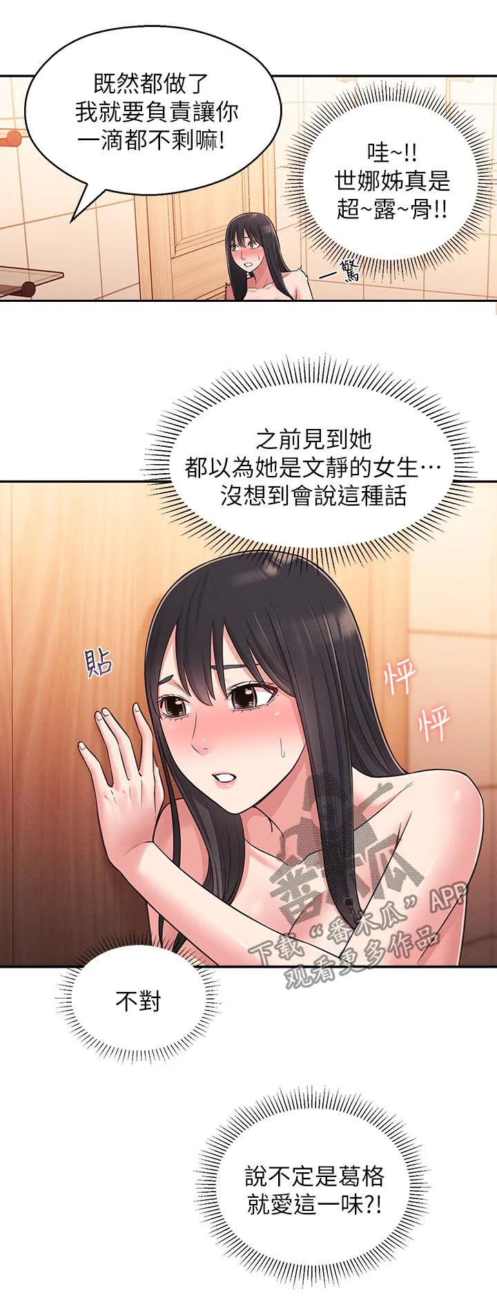 女友养成漫画漫画,第46章：外面是谁6图