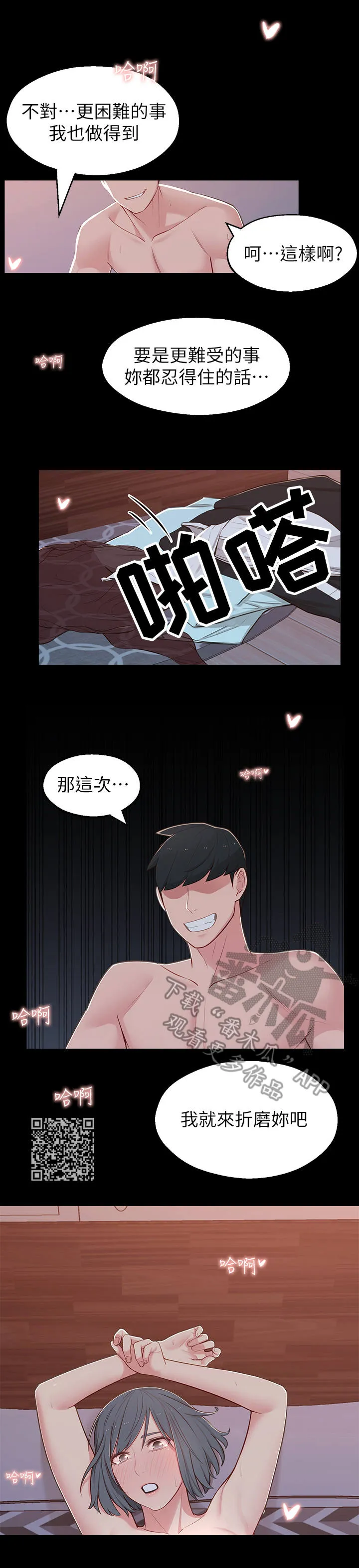 女友养成漫画漫画,第23章：怪怪的8图