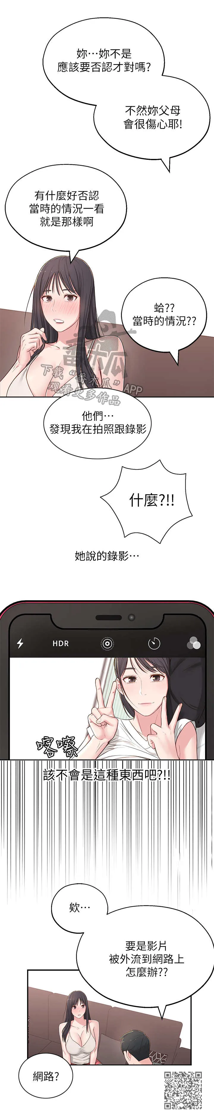 女友养成漫画漫画,第12章：猜测12图