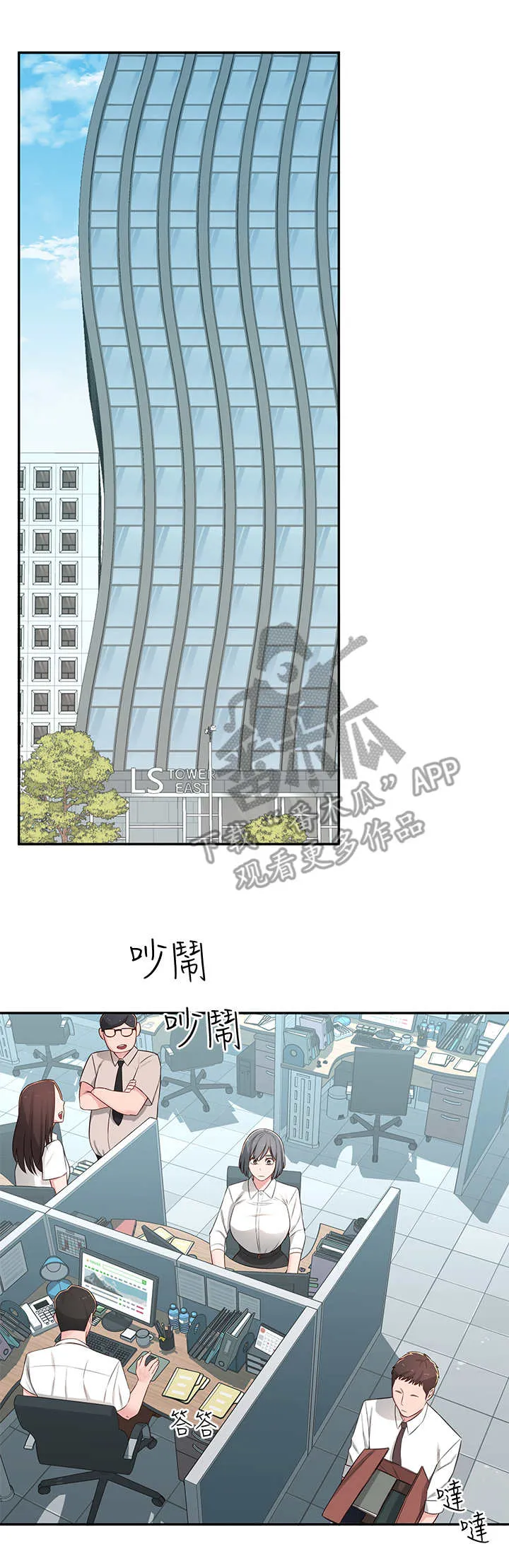 女友养成漫画漫画,第13章：胡思乱想8图
